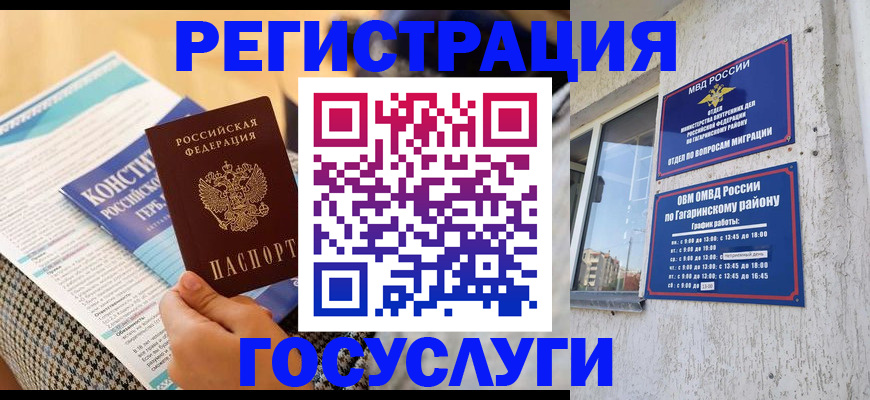 прописка для работы в Чебоксарах